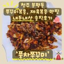 [청주 풍차쭈꾸미] 분평동 쭈꾸미 제육볶음 맛집 솔직후기