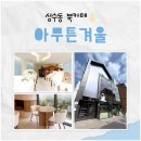 아무튼카페