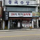 24시 미아 감자탕 이미지