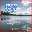 합정주공4 이미지