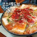 콩수레 두부家 이미지