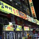 참바다숯불꼼장어 네이버블로그