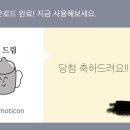 ㅇㅇㅇㄹㅆ님 이모티콘이벤 후기 이미지