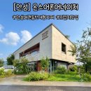 오방길 | [안성] 안성 카페 온스어폰어네이처 방문 솔직후기 : 중정이 아름다운 브런치 카페