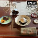 세븐일레븐 대구삼덕원룸점 | 대구 삼덕동 찻집 연암다원 고즈넉한 분위기 한옥 카페