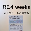 다산큰나무정신건강의학과의원 | 다산왁싱 전문 리포윅스에서 브라질리언왁싱 후기