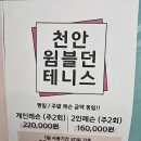 윔블던 실내테니스장 | [천안/두정동] 천안 윔블던 실내테니스장