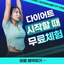 좋은습관 PT studio 신촌 | 대현동 헬스장 좋은습관 PT STUDIO 신촌 이곳에서 운동해본 솔직한 후기