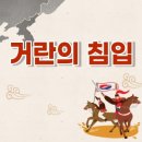 四字成語 총정리 147 (거대현화식물~거래시기)