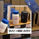 할리스 속초엑스포점 콜라보 굿즈 MD상품 할리스 미피 텀블러 후기🐰