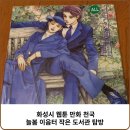 늘봄이음터작은도서관 | 화성시 웹툰 만화 천국, 늘봄 이음터 작은 도서관 탐방