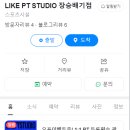 라이크PT스튜디오장승배기점 이미지