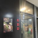 한판돈덩어리 | [마곡 맛집] <지피다>, 미나리돈한판 후기! 숙성고기 미나리 조합 도라따