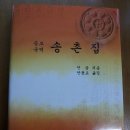 안음(安崟,1622~1685) : 생원, 공조좌랑, 운봉현감, 공신 이미지