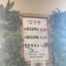 백운장수촌 | [경기 의왕/백운호수 근교]누룽지백숙 맛집 장수촌 후기