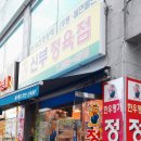 신부정육점한우명가
