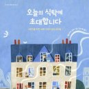 오늘의 식탁 이미지