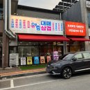 유림대패 | 오창 고깃집 추천, 놀이방 있는 유림대패 오창점 가족외식 후기