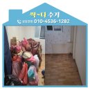 행당제1동 주민센터 공부방 | 도마동가구폐기 상가주택 이사잔짐 정리 작업 후기