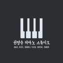 권평수피아노학원 이미지