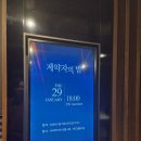 디지털 엠파이어 | 메리어트 호텔 서울 '계약자의 밤' 초대 후기 | 디지털 엠파이어 평촌 비즈밸리 (feat. 인생 첫 코스요리)