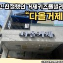 다올거제스테이 네이버블로그