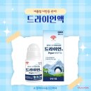 (주)올바른팜 | 드라이언 드리클로 차이 사용법 부작용 다한증 치료제