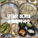 정가네식당 | 🌲 오대산의 공기와 함께한 점심시간,정가네 순메밀막국수에서의 따뜻한 한 끼 (서이추환영)