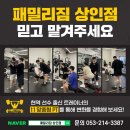 패밀리짐 상인 이미지