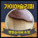 다원헬스케어 | 평발슬리퍼 추천 다원헬스케어 가이아슬리퍼 아치슬리퍼로 너무 좋아요