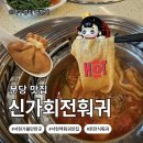 베이커스코드 - 용산구 한남대로 60 | [경기도 성남시]분당 서현역 맛집 추천｜신가회전훠궈 무한리필 내돈내산 솔직 후기!