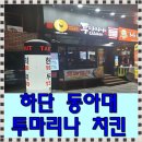 투마리나 이미지