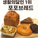 포포브레드 비건식빵 │ 생활의달인 1위 맛 그대로, 홍대빵집 택배 후기