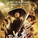 [자막수정] 용문비갑 (2011) 龍門飛甲 Flying Swords of Dragon Gate 3D [중국 홍콩 무협 액션 어드벤처 2012-03-15 개봉 이미지