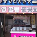 행복꿀빵