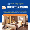 장안가전가구알뜰매장