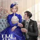 마리엔결혼정보 | (2025) 당신의 용서를 구합니다_성하 ⎮ 약 스포 리뷰 + 웹툰 사담 조금