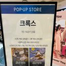 크록스롯데백화점