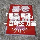 거성2차빌딩 | [책소개] 『아플 때 꺼내 보는 통증 백과』 - 김학조 지음