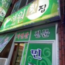 해원횟집 이미지