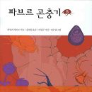 파브르