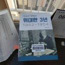 ＜이승만 현대사, 위대한 3년 1952-1954＞ - 인보길 : 역사는 언제나 공평해야 한다 이미지