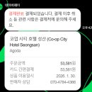 코업시티호텔하버뷰 | 코업시티호텔 성산 가성비 좋은 이용 후기