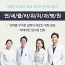 연세플라워치과병원 이미지