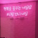 오샤레 네일 | 신림 속눈썹 신림언니네일에서 오샤레래쉬로 속눈썹연장한 솔직후기