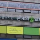 은혜작은도서관 이미지