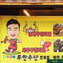 호계수산 - 북구 차일2길 57 | 호계수산