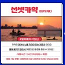 뚝섬한강공원-91 | 뚝섬한강놀거리선셋카약"쥬티윈드서핑클럽"이색데이트 인생샷남기기