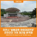 설봉공원 야외대공연장 이미지