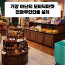 부산 기장 아난티 전화무인인증 설치